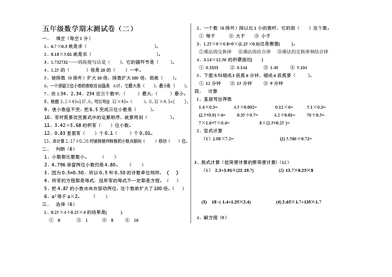 人教版小学五年级数学下册期末测试卷 (13)01
