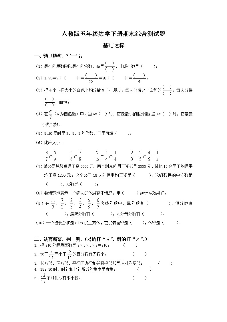 人教版小学五年级数学下册期末测试题 (5)01
