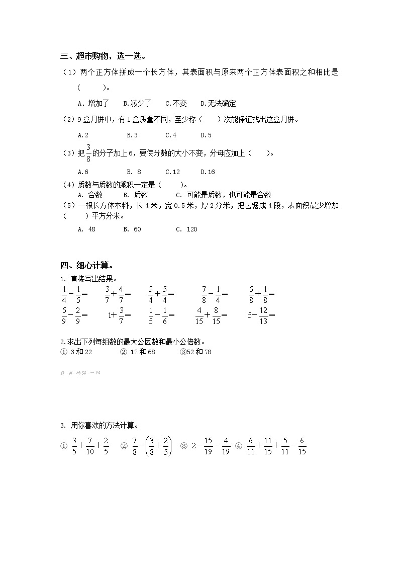 人教版小学五年级数学下册期末测试题 (5)02