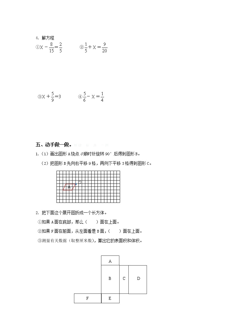 人教版小学五年级数学下册期末测试题 (5)03