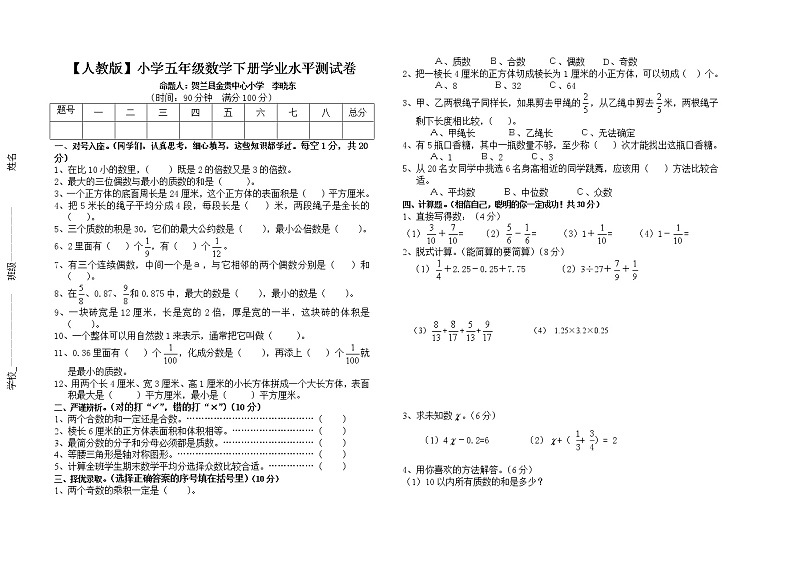 人教版小学五年级数学下册期末测试题 (7)01