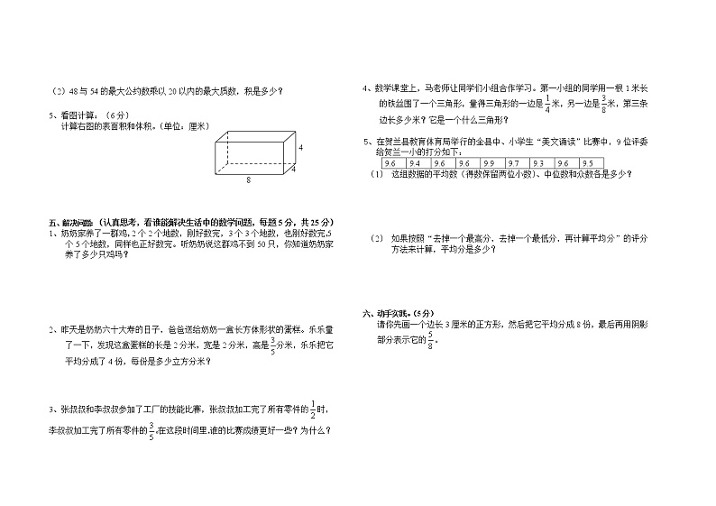 人教版小学五年级数学下册期末测试题 (7)02
