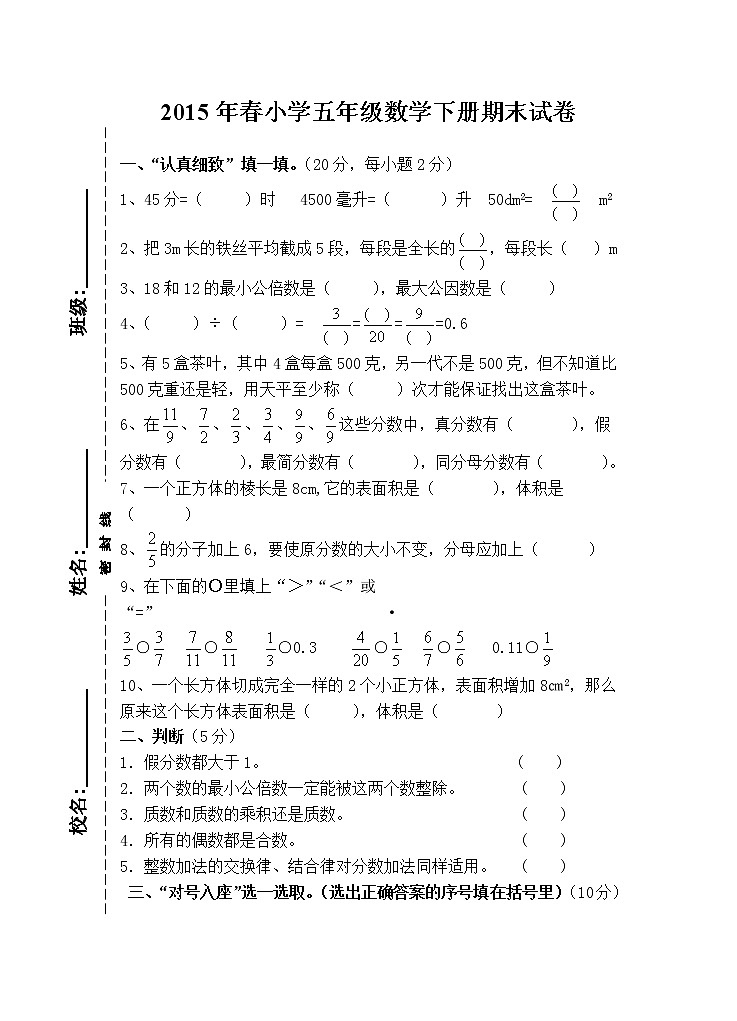 人教版小学五年级数学下册期末测试卷 (10)01