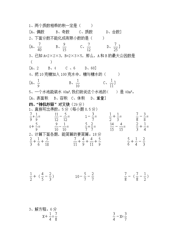 人教版小学五年级数学下册期末测试卷 (10)02