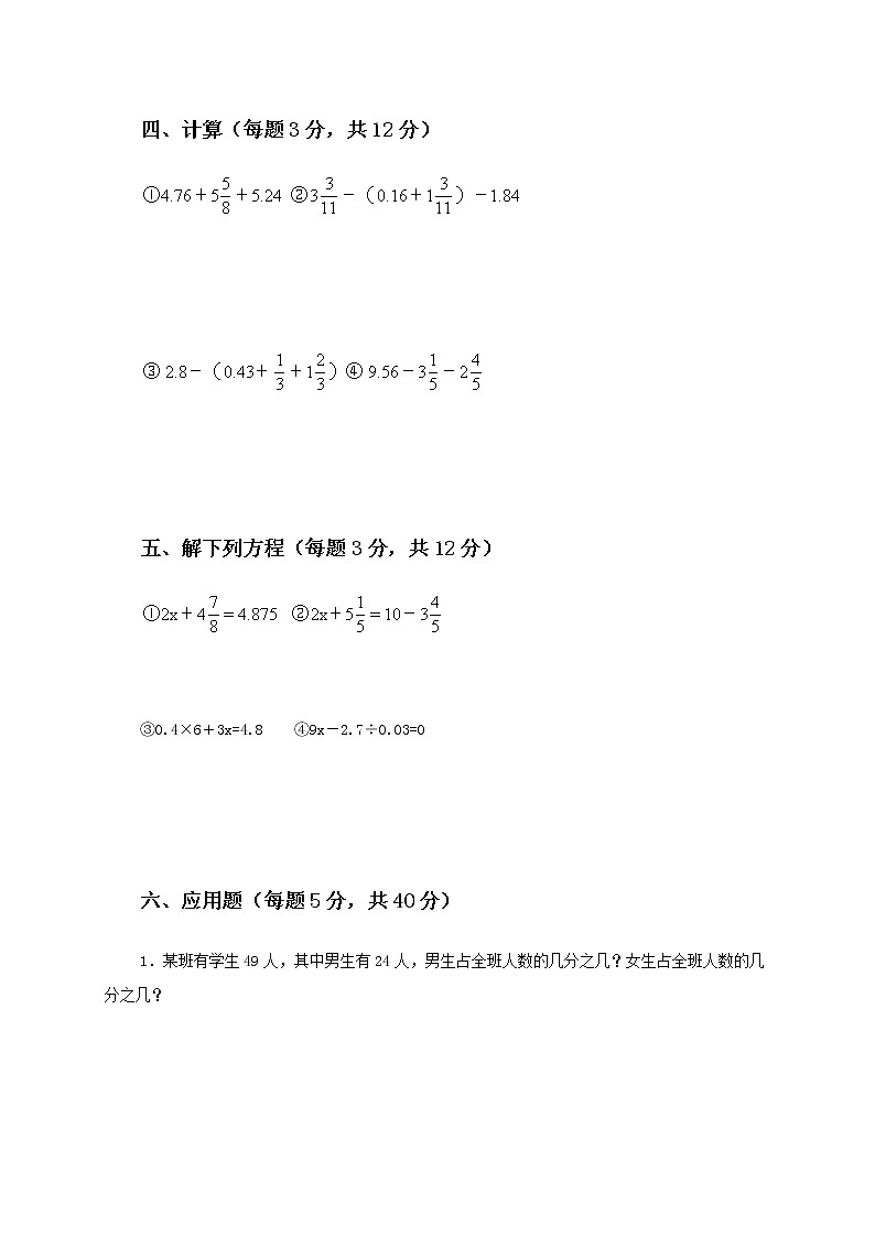 人教版小学五年级数学下册期末测试题 (18)03