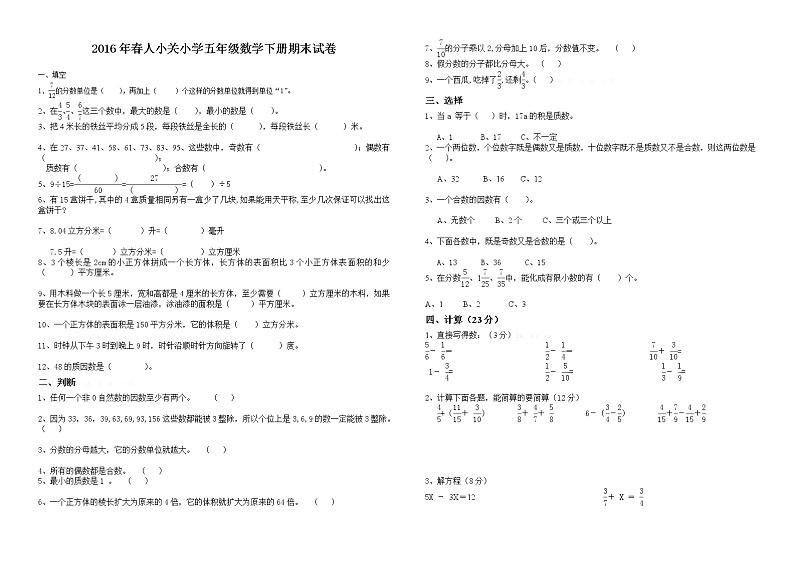 人教版小学五年级数学下册期末测试题 (11)01