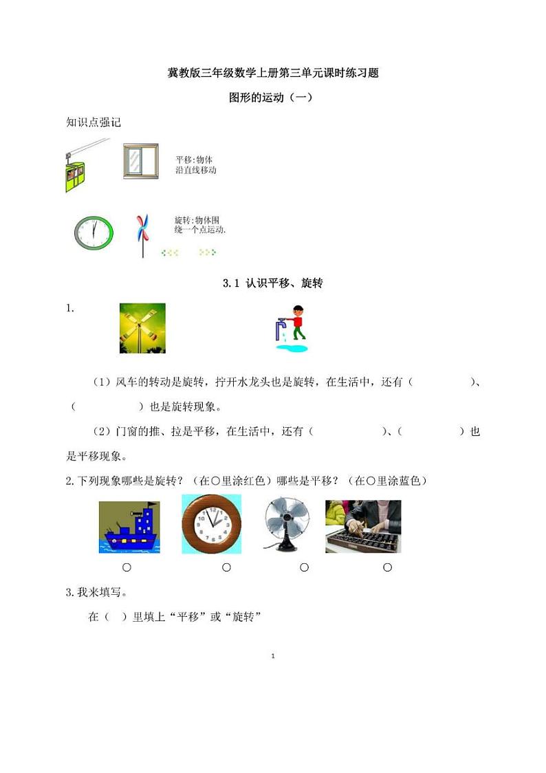 冀教版三年级数学上册第三单元练习卷01