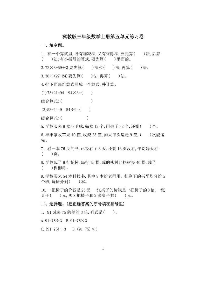 冀教版三年级数学上册第五单元练习卷01