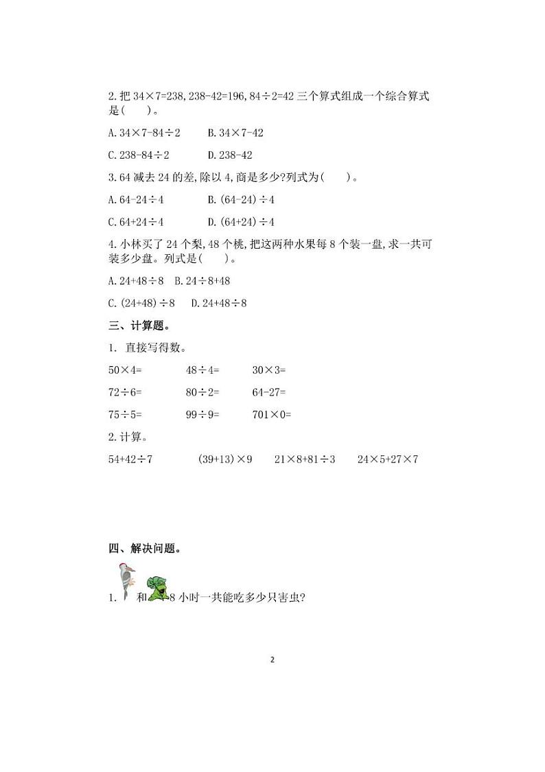 冀教版三年级数学上册第五单元练习卷02