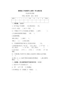 小学数学冀教版三年级上册一 生活中的大数综合与测试单元测试课堂检测