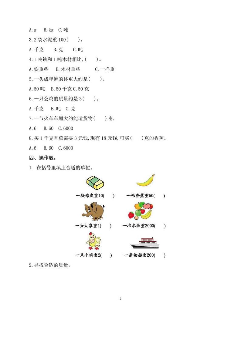 冀教版三年级数学上册第七单元练习卷02