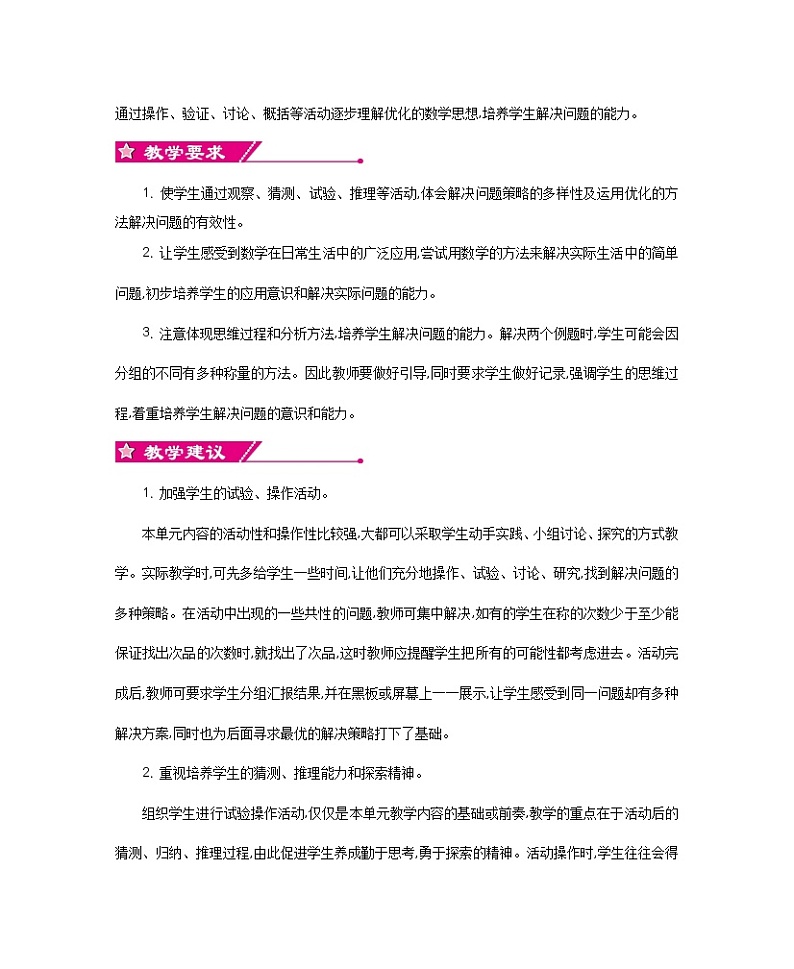 新人教版小学五年级数学下册 数学广角-----找次品教案第2页