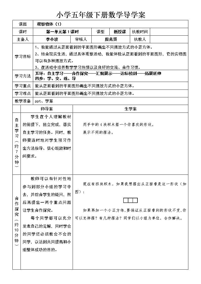 新人教版小学五年级数学下册全册教案 (6)01