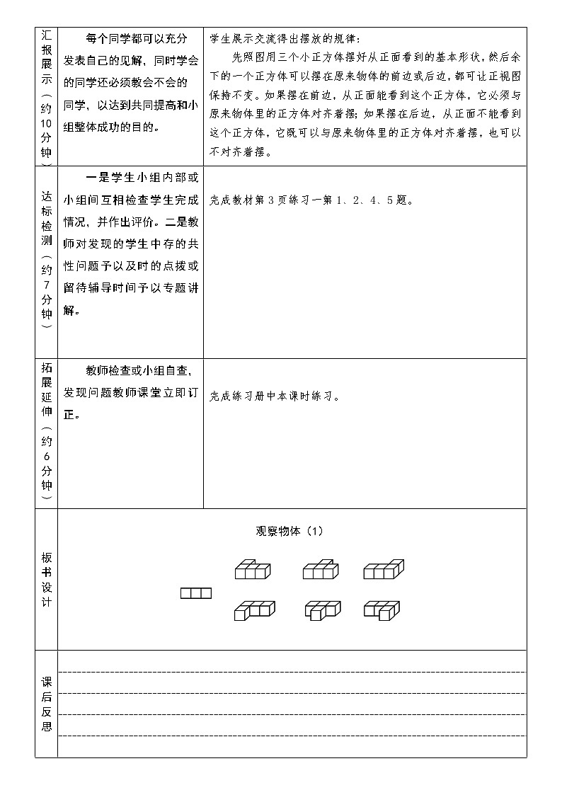 新人教版小学五年级数学下册全册教案 (6)02