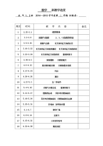 新人教版小学五年级数学下册全册教案 (1)