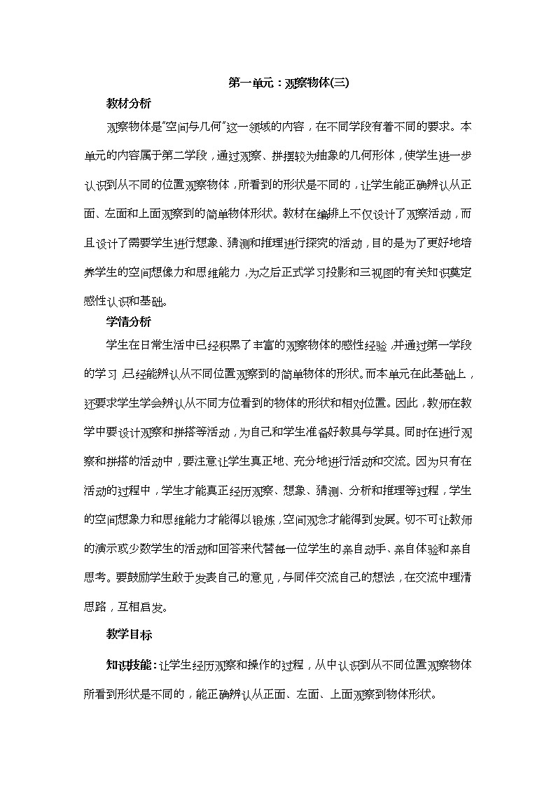 新人教版小学五年级数学下册全册教案 (3)02