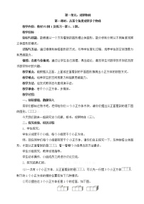 新人教版小学五年级数学下册全册教案 (7)