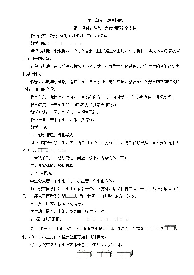新人教版小学五年级数学下册全册教案 (7)01