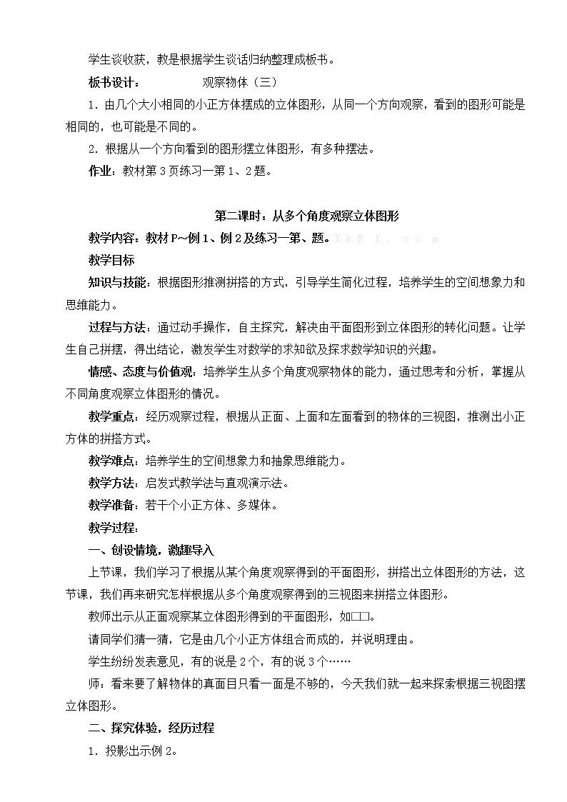 新人教版小学五年级数学下册全册教案 (7)03