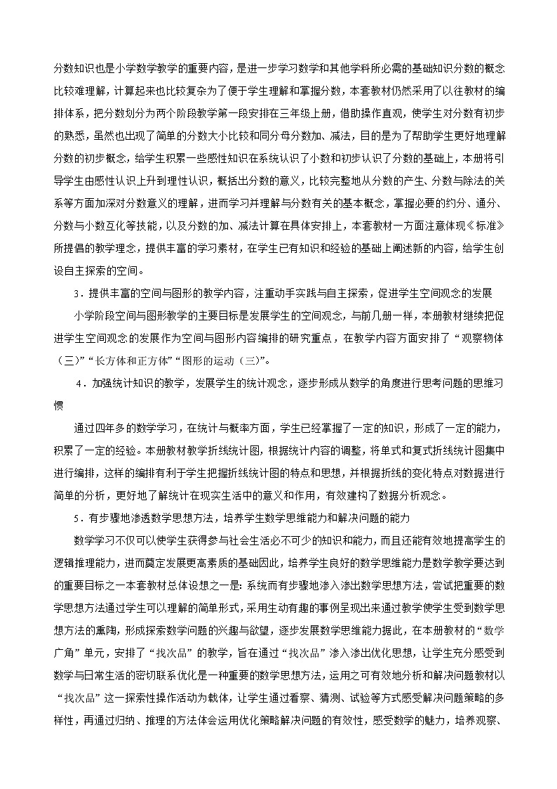 新人教版小学五年级数学下册全册教案 (2)03