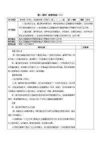 新人教版小学五年级数学下册全册教案 (4)