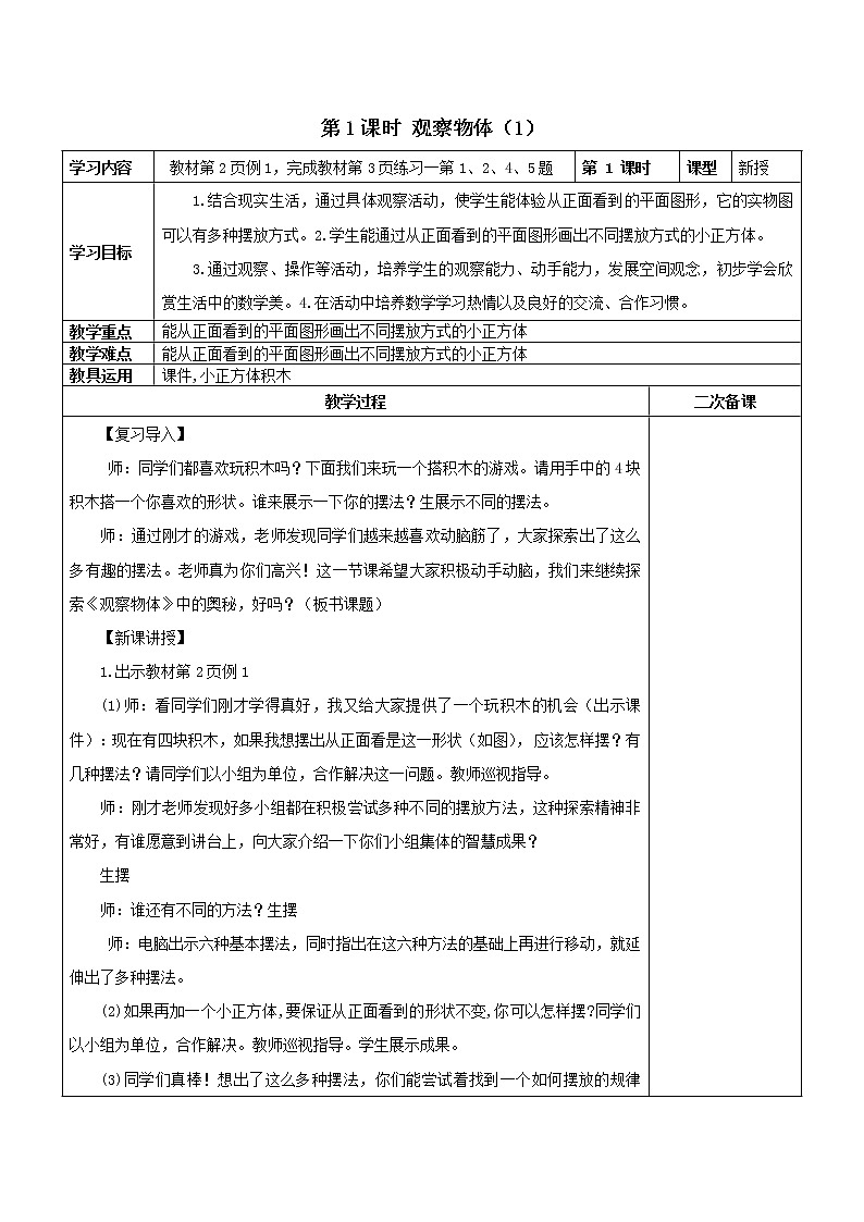 新人教版小学五年级数学下册全册教案 (4)01