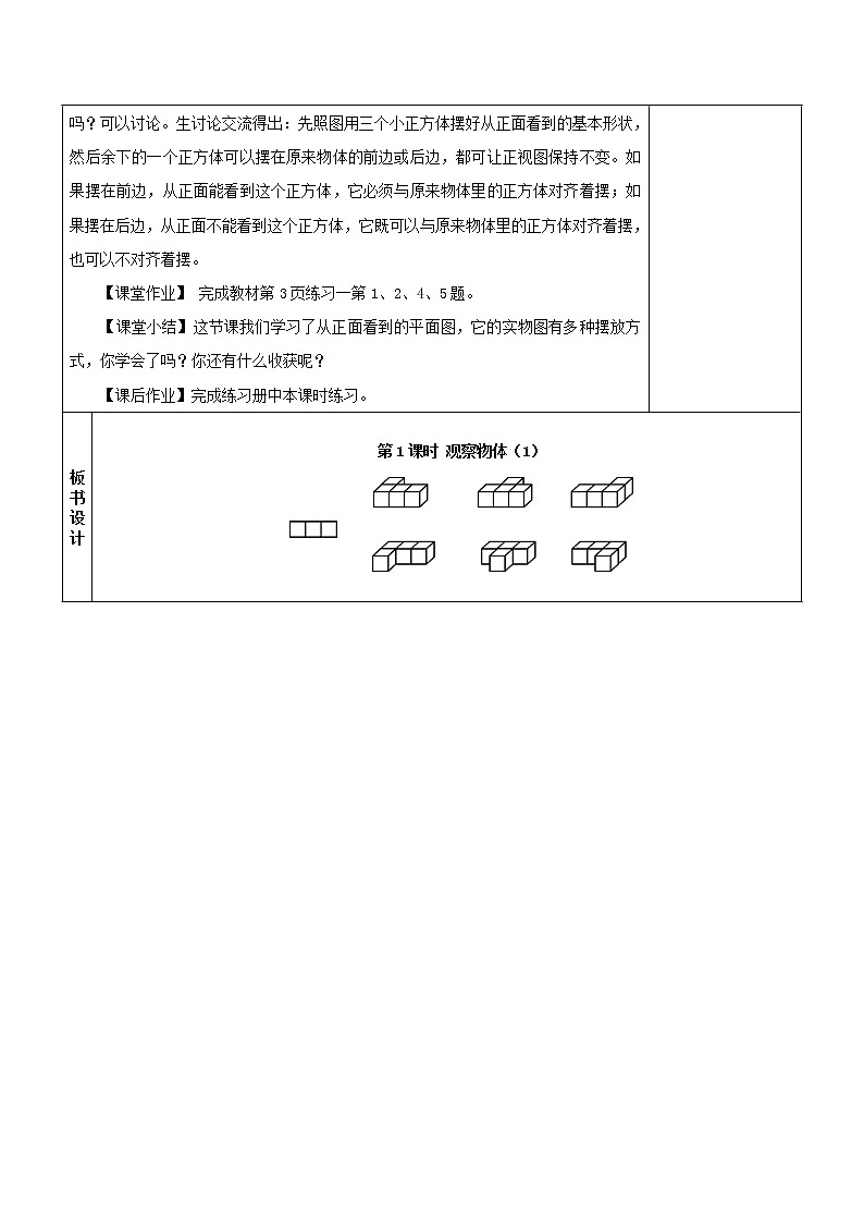 新人教版小学五年级数学下册全册教案 (4)02
