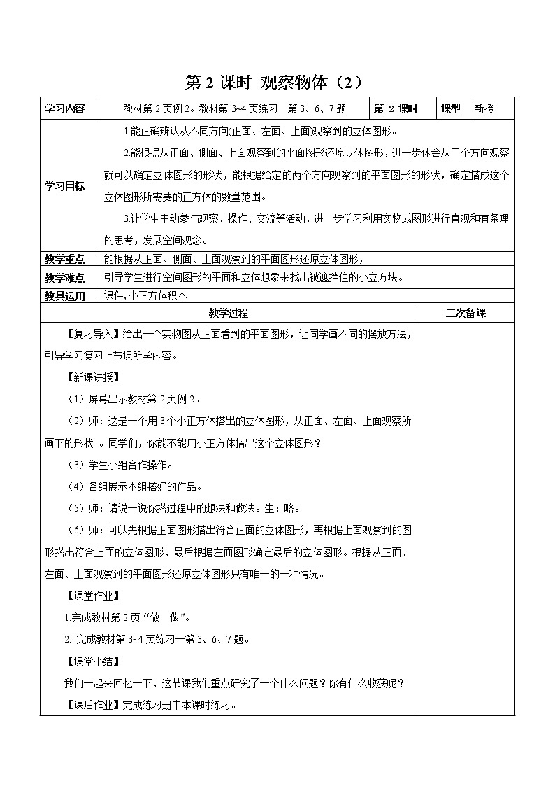 新人教版小学五年级数学下册全册教案 (4)03