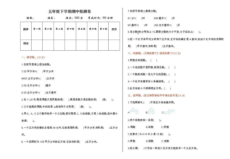 人教新课标数学五年级下学期期中测试卷 (3)01