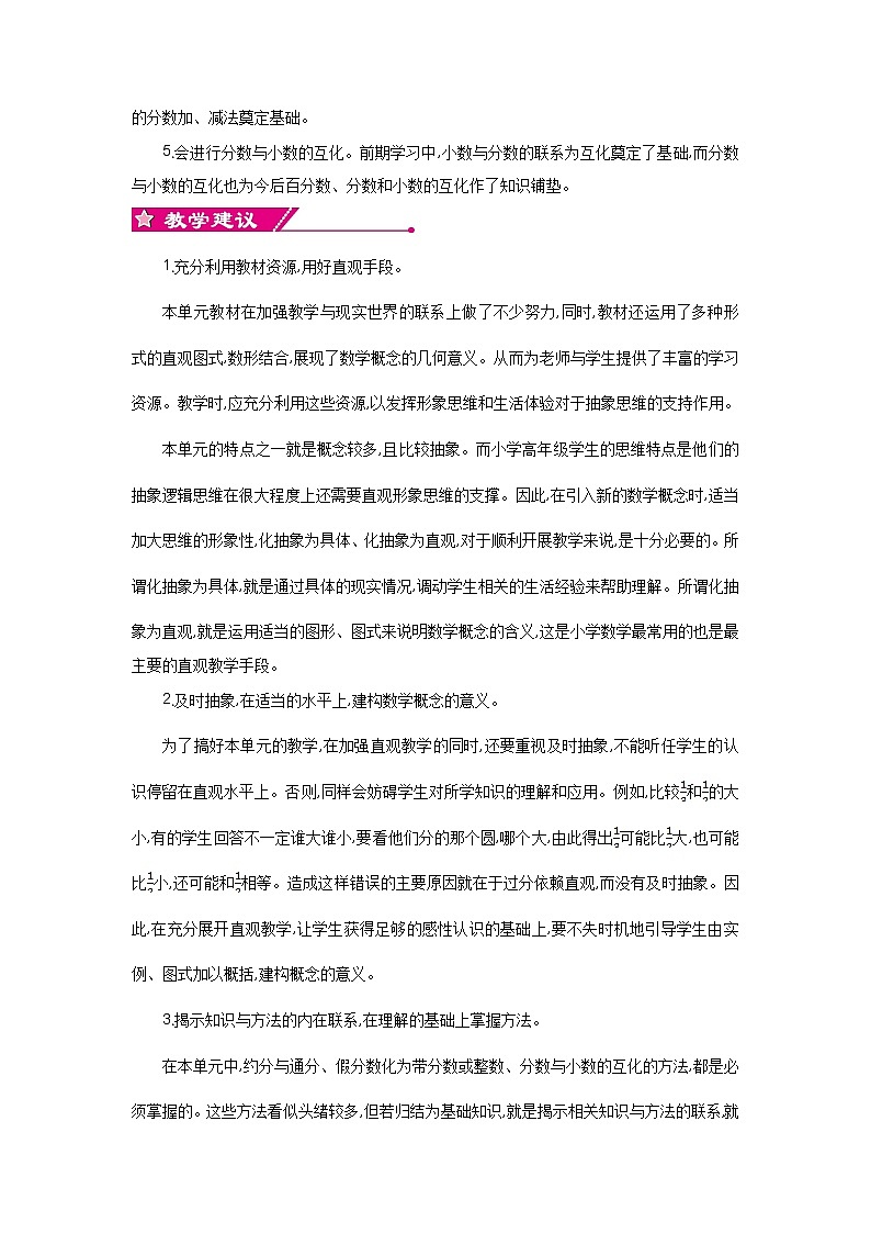 新人教版小学五年级数学下册第四单元教案教案第2页