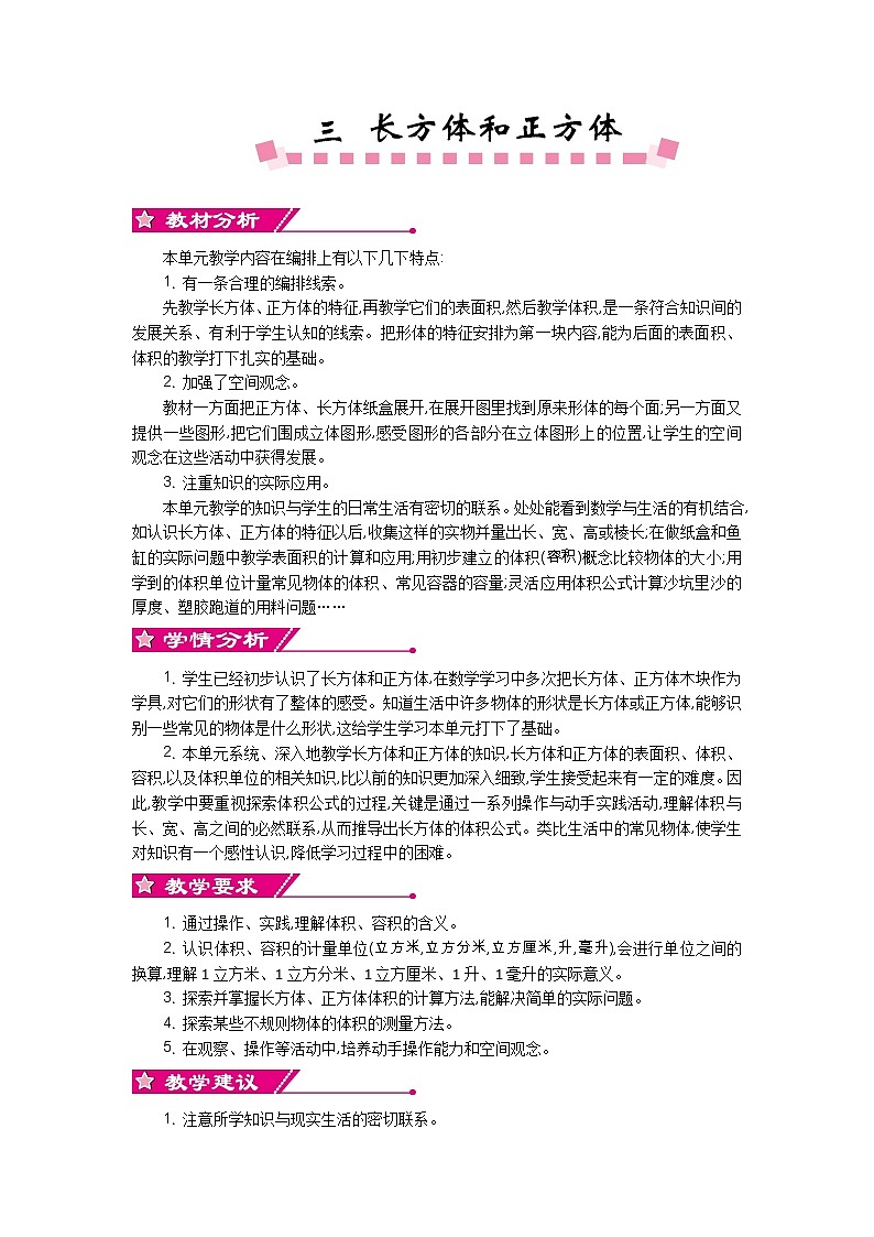 新人教版小学五年级数学下册第三单元教案教案第1页