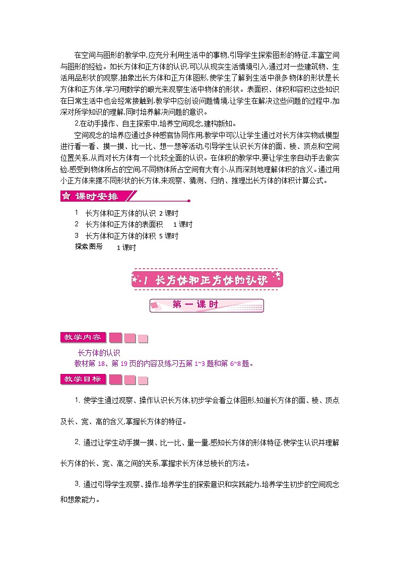 新人教版小学五年级数学下册第三单元教案教案第2页