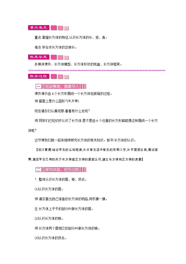 新人教版小学五年级数学下册第三单元教案教案第3页