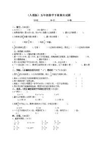 人教版小学五年级数学下册期末测试题 (16)