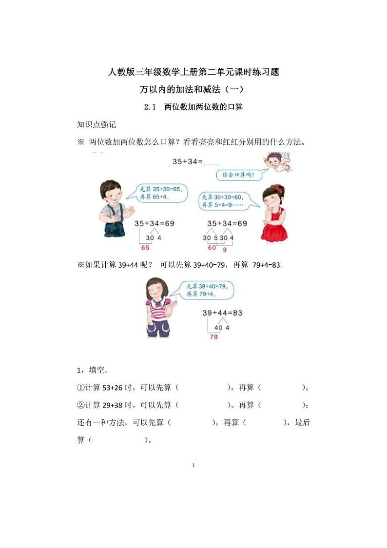 人教版三年级数学上册第二单元课时练习卷第1页