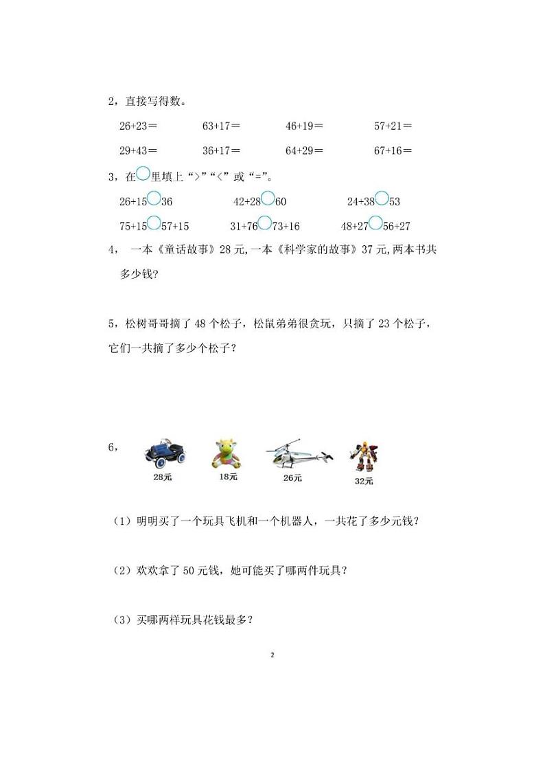 人教版三年级数学上册第二单元课时练习卷第2页