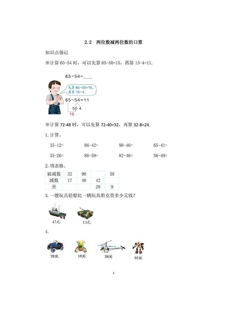 人教版三年级数学上册第二单元课时练习卷第3页