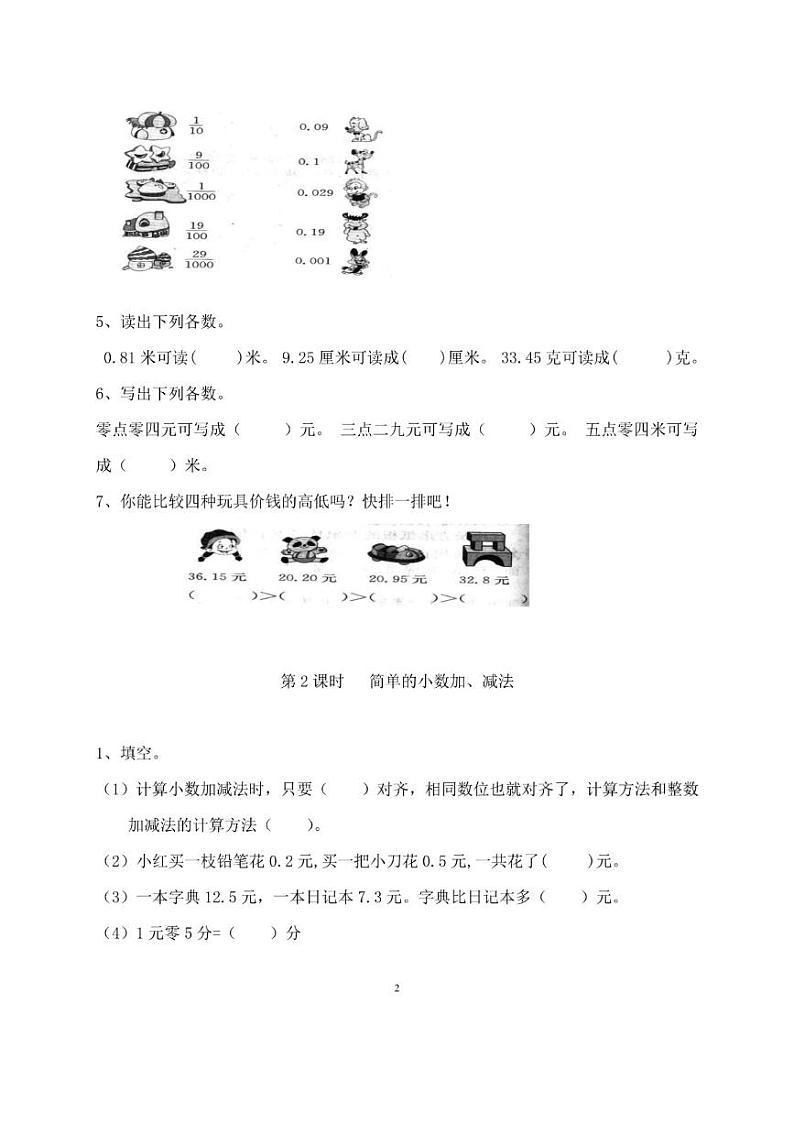 人教版三年级数学下册第八单元一课一练02