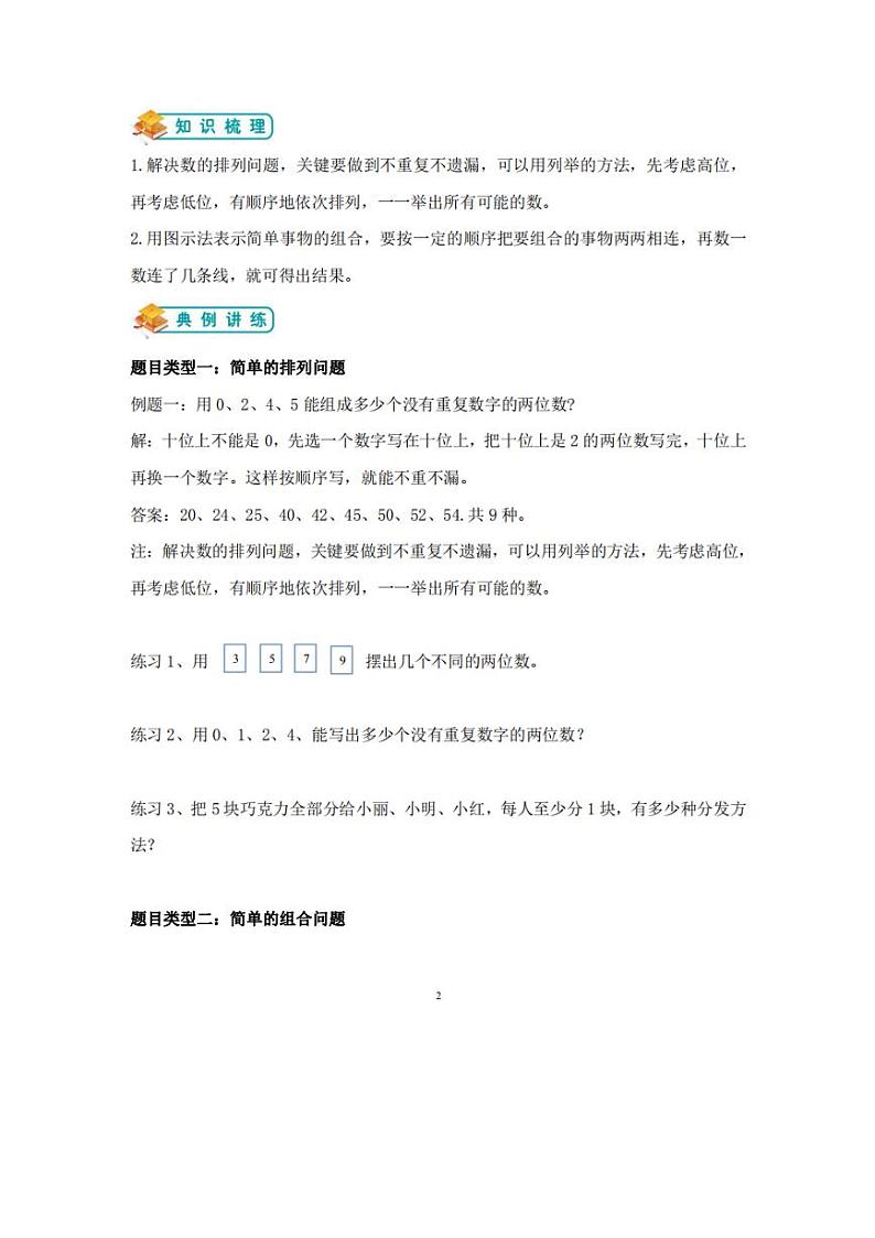 人教版三年级数学下册第八单元检测卷第2页