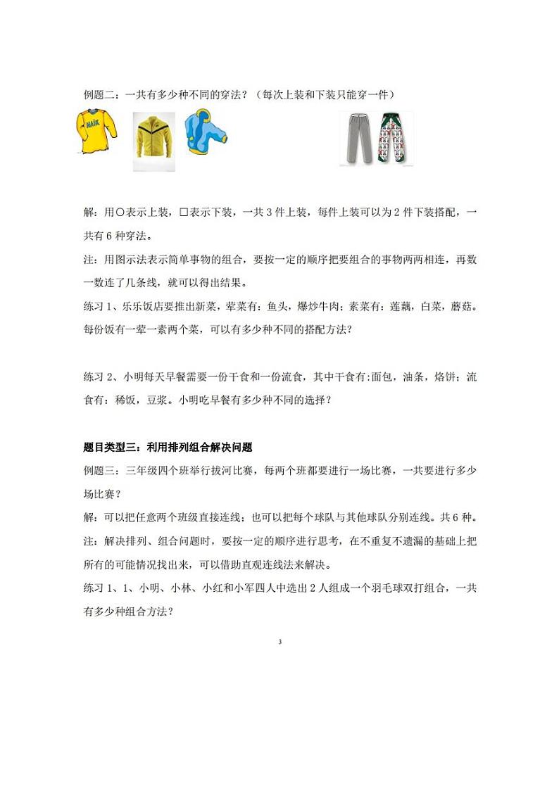 人教版三年级数学下册第八单元检测卷第3页