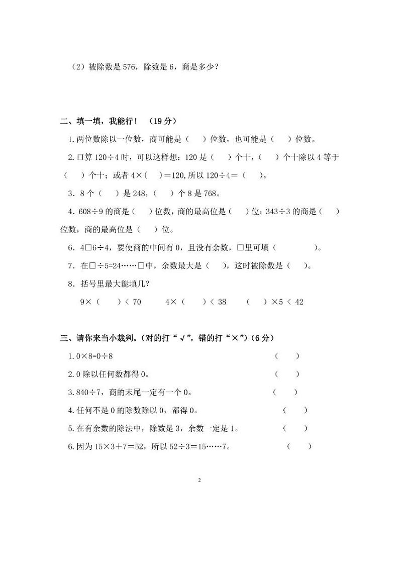 人教版三年级数学下册第二单元检测卷第2页