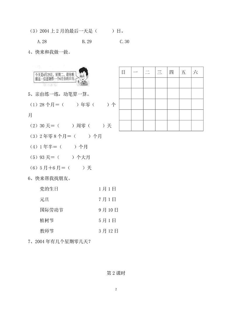 人教版三年级数学下册第六单元一课一练02