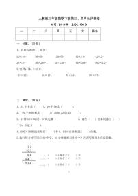 小学数学人教版三年级下册4 两位数乘两位数综合与测试习题