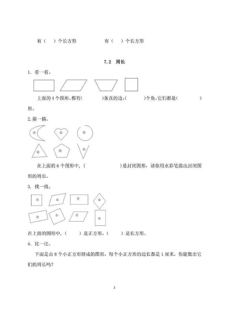 人教版三年级数学上册第七单元一课一练第2页