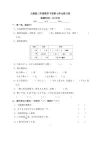 三年级下册7 小数的初步认识综合与测试习题