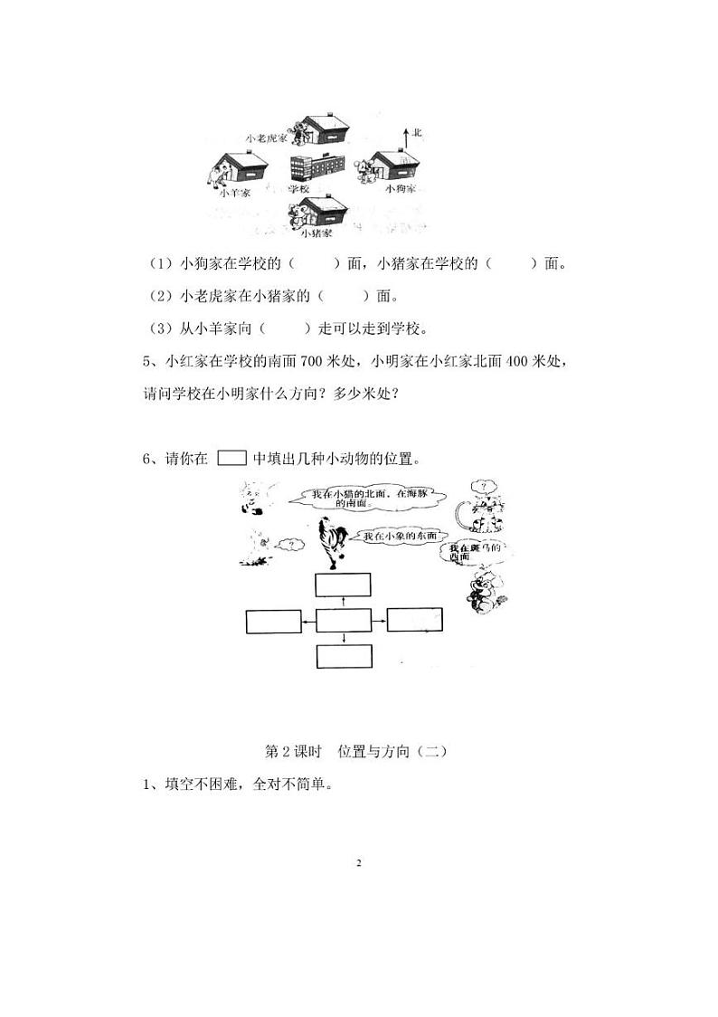人教版三年级数学下册第一单元一课一练02