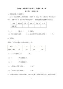 数学三年级下册3 复式统计表巩固练习