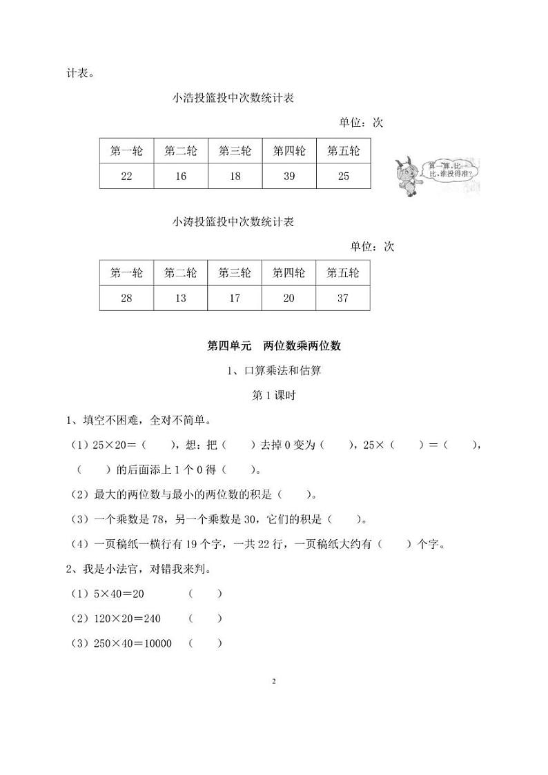 人教版三年级数学下册第三、四单元一课一练02