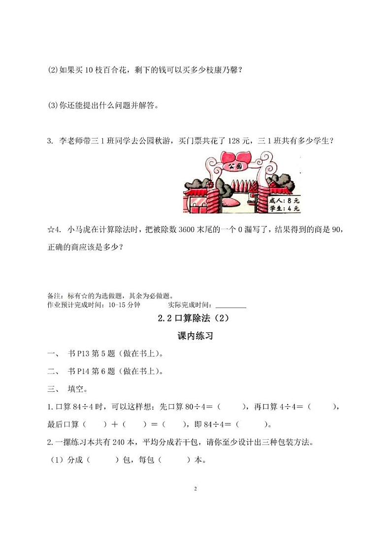 人教版三年级数学下册第二单元一课一练02