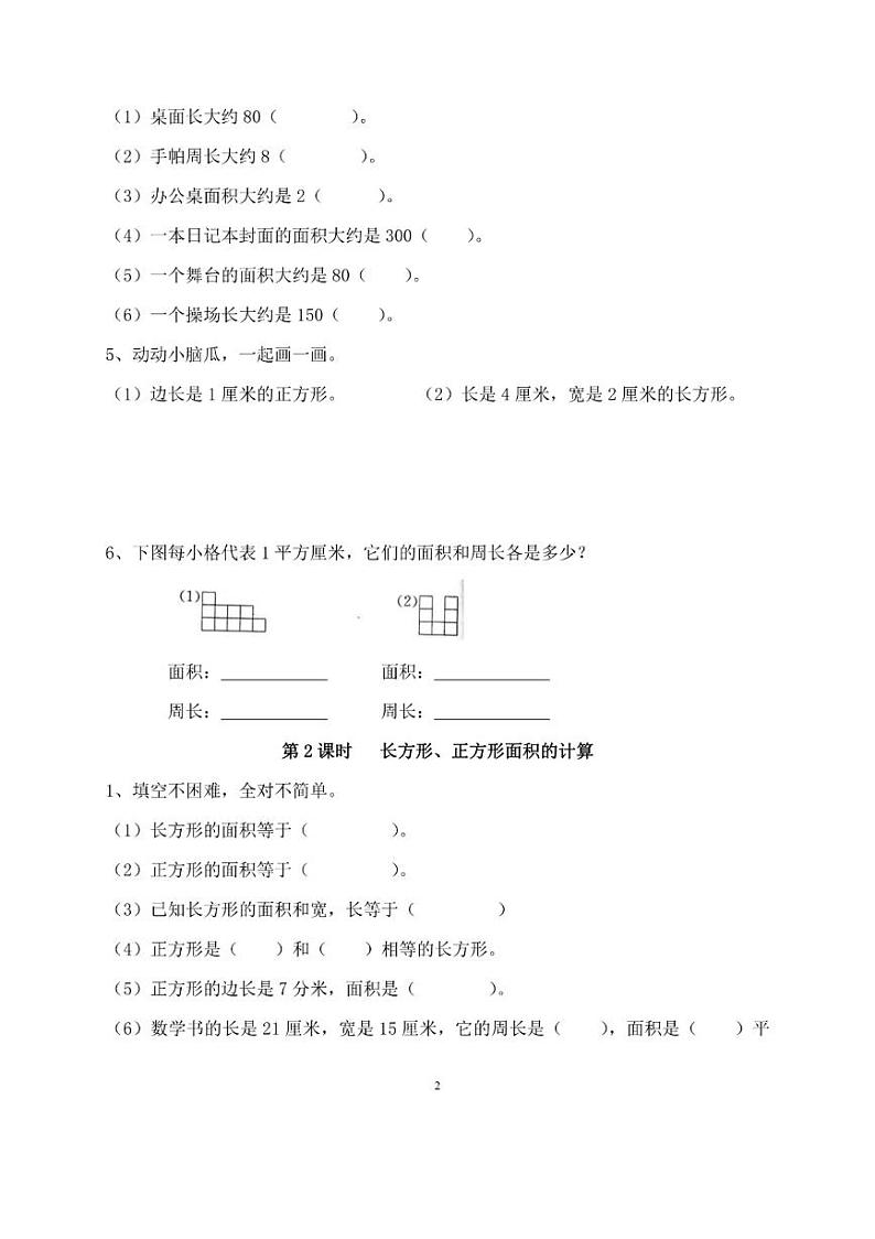 人教版三年级数学下册第五单元一课一练02